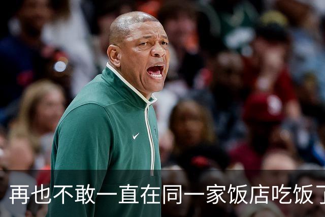 再也不敢一直在同一家饭店吃饭了！网友：他嘴里的饭都不敢嚼了！